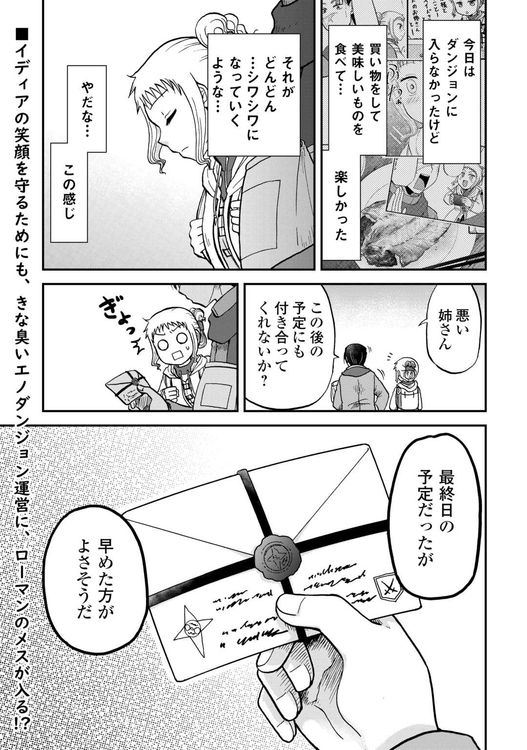 SORO DAN ~ SHUUMATSU WA SHUMI WO MANKITSU SASETE ITADAKIMASU ~ Chapter 13 page 21 - nihonkuni.com
