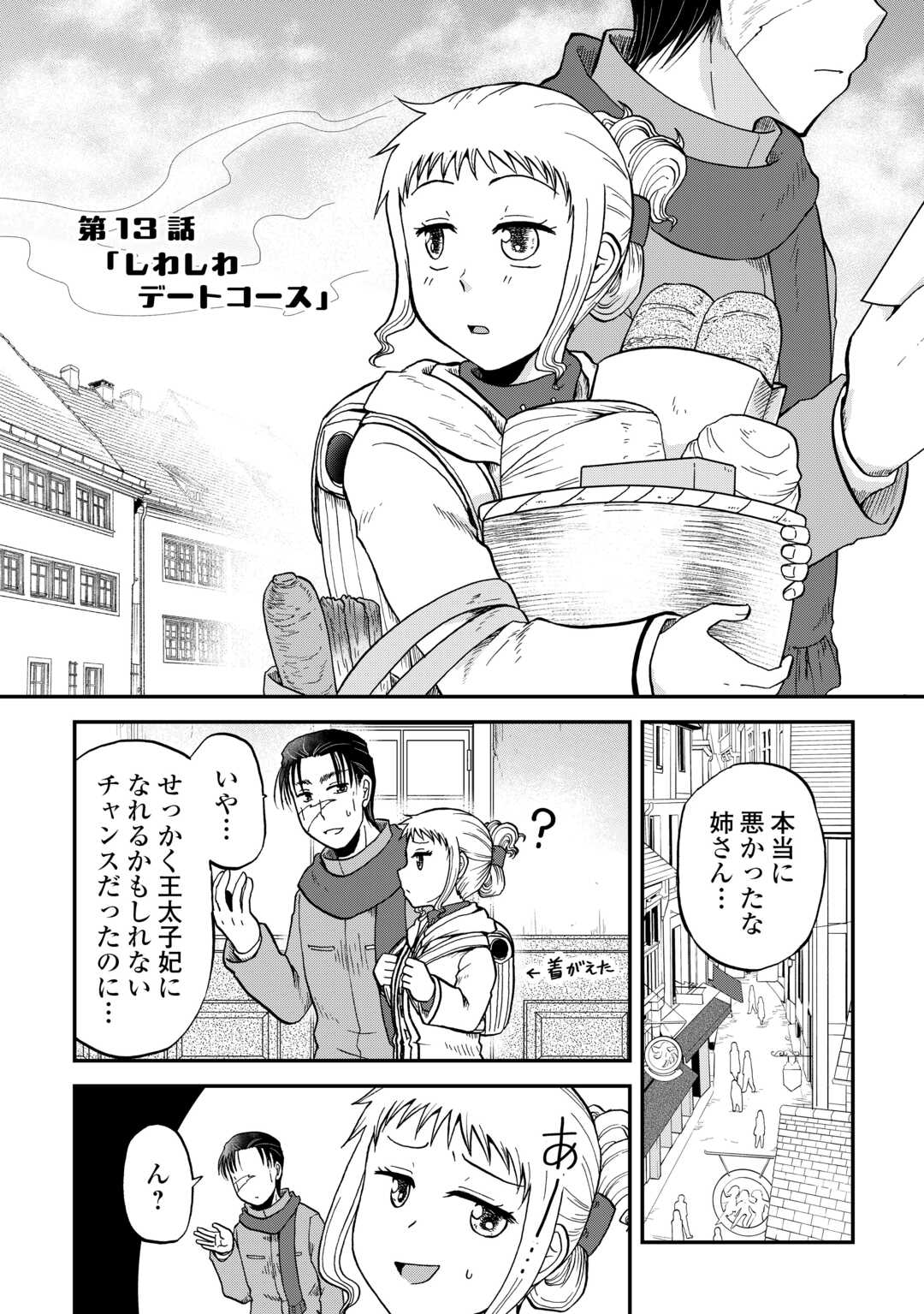 SORO DAN ~ SHUUMATSU WA SHUMI WO MANKITSU SASETE ITADAKIMASU ~ Chapter 13 page 4 - nihonkuni.com