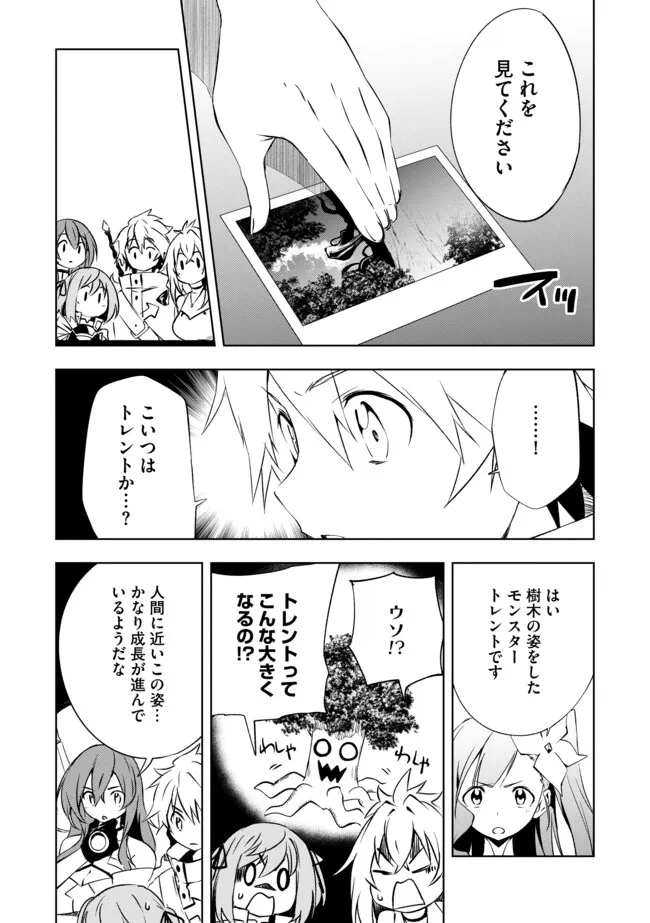 "ZAKO NI HA TANYA GA ONIAIDA WWW" TO IWARETA TANYA LEVEL 9999 NO ORE, TSUIHO SARETANODE BOKEN SHA NI TENSHOKU SURU SAIKYO BUKI DE MUSO SHINAGARA GUILD DE TANOSHIKU KURASHIMASU Chapter 16.1 - Page 3