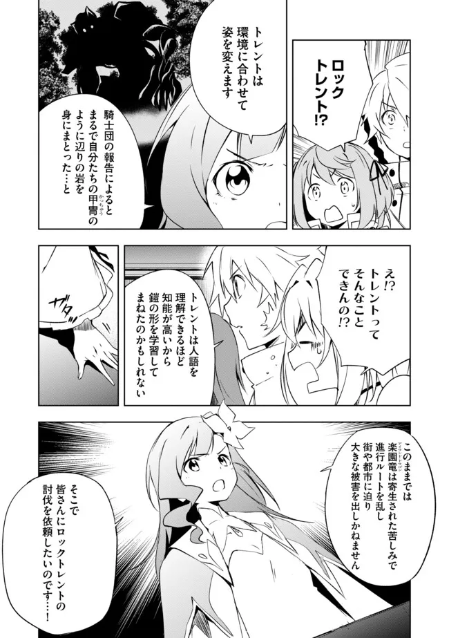 "ZAKO NI HA TANYA GA ONIAIDA WWW" TO IWARETA TANYA LEVEL 9999 NO ORE, TSUIHO SARETANODE BOKEN SHA NI TENSHOKU SURU SAIKYO BUKI DE MUSO SHINAGARA GUILD DE TANOSHIKU KURASHIMASU Chapter 16.1 - Page 5