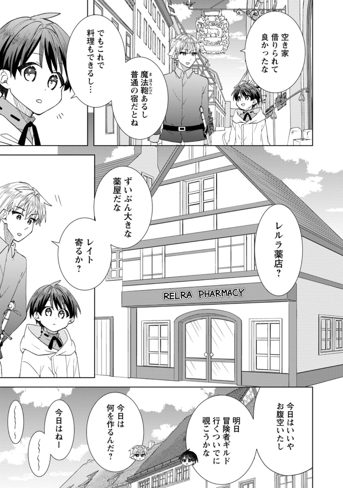 Read REITO NO YURUI TENSEI SEIKATSU Chapter 11.1 [High Quality / Full] - Page 5 - nicomanga.net