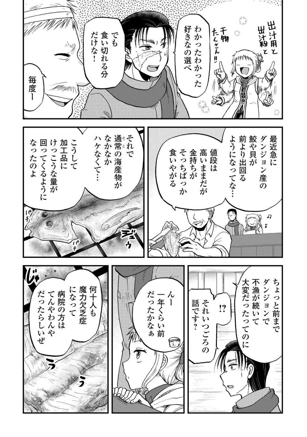 SORO DAN ~ SHUUMATSU WA SHUMI WO MANKITSU SASETE ITADAKIMASU ~ Chapter 13 page 11 - nihonkuni.com