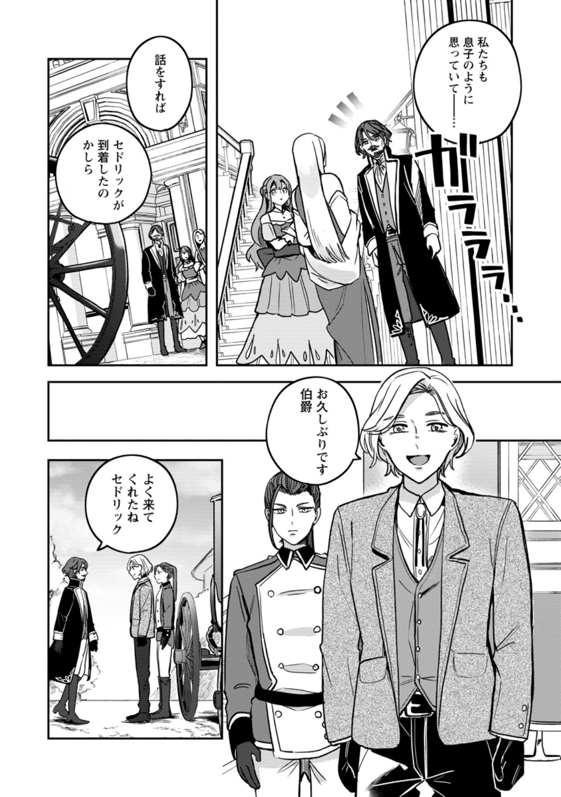 Read YAKUTATAZU SKILL [LOGIN BONUS] DE SUTERARETA REIJOU GA, HONTOU NO SHIAWASE WO TSUKAMU MADE Chapter 7.3 [High Quality / Full] - Page 3 - nicomanga.net