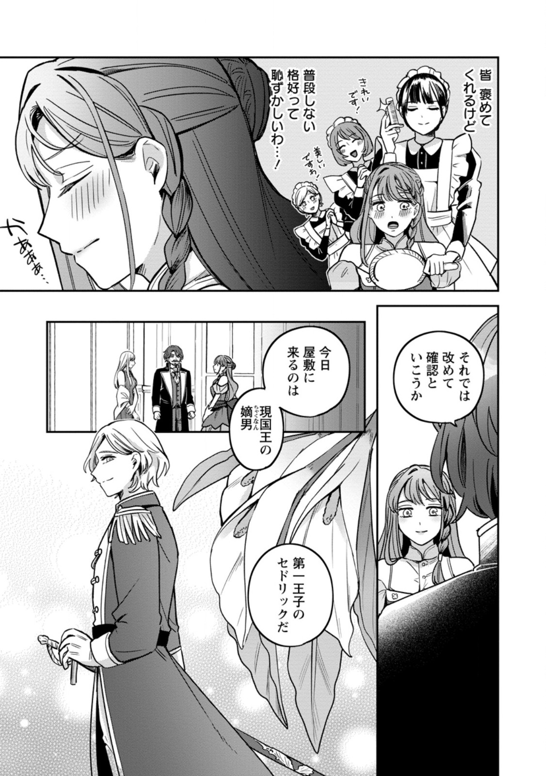 Read YAKUTATAZU SKILL [LOGIN BONUS] DE SUTERARETA REIJOU GA, HONTOU NO SHIAWASE WO TSUKAMU MADE Chapter 7.3 [High Quality / Full] - Page 1 - nicomanga.net