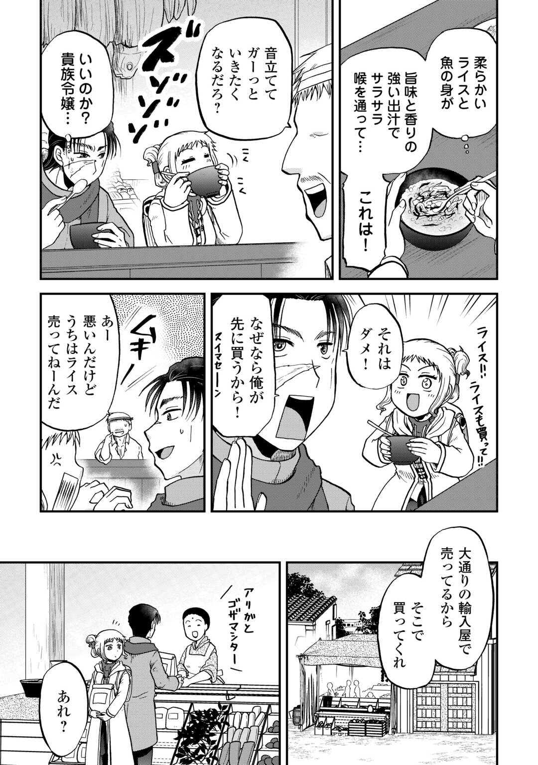 SORO DAN ~ SHUUMATSU WA SHUMI WO MANKITSU SASETE ITADAKIMASU ~ Chapter 13 page 15 - nihonkuni.com