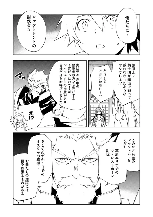"ZAKO NI HA TANYA GA ONIAIDA WWW" TO IWARETA TANYA LEVEL 9999 NO ORE, TSUIHO SARETANODE BOKEN SHA NI TENSHOKU SURU SAIKYO BUKI DE MUSO SHINAGARA GUILD DE TANOSHIKU KURASHIMASU Chapter 16.1 - Page 6