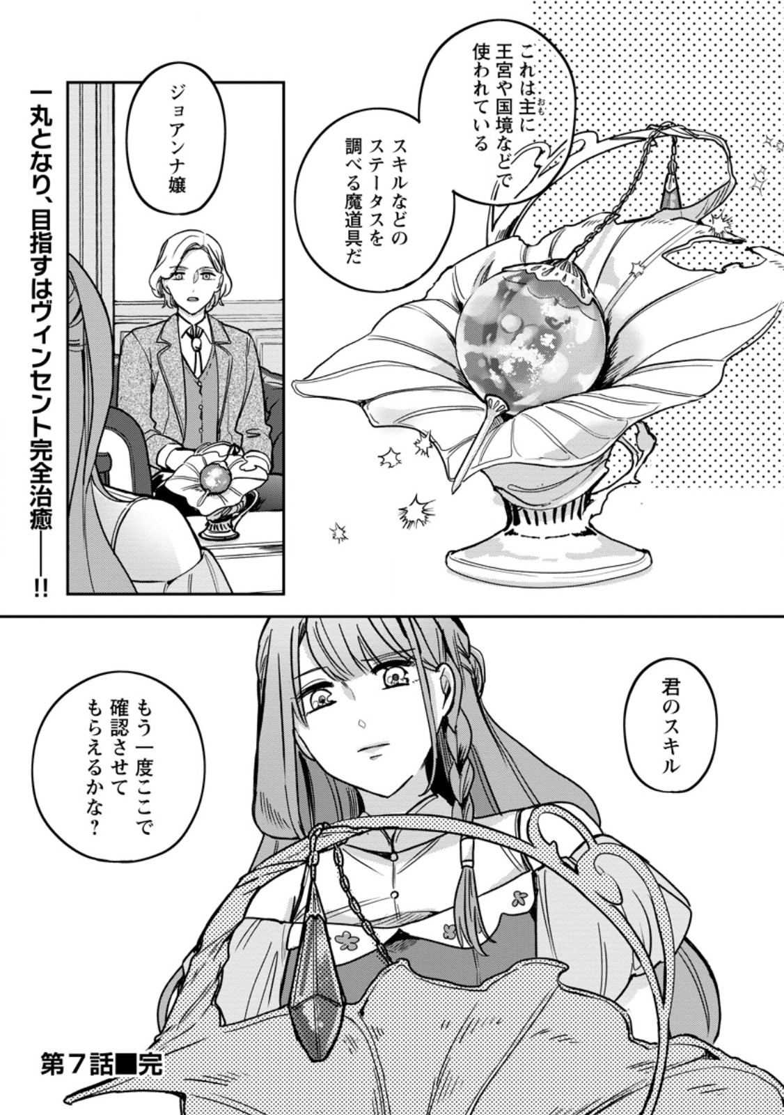Read YAKUTATAZU SKILL [LOGIN BONUS] DE SUTERARETA REIJOU GA, HONTOU NO SHIAWASE WO TSUKAMU MADE Chapter 7.3 [High Quality / Full] - Page 9 - nicomanga.net