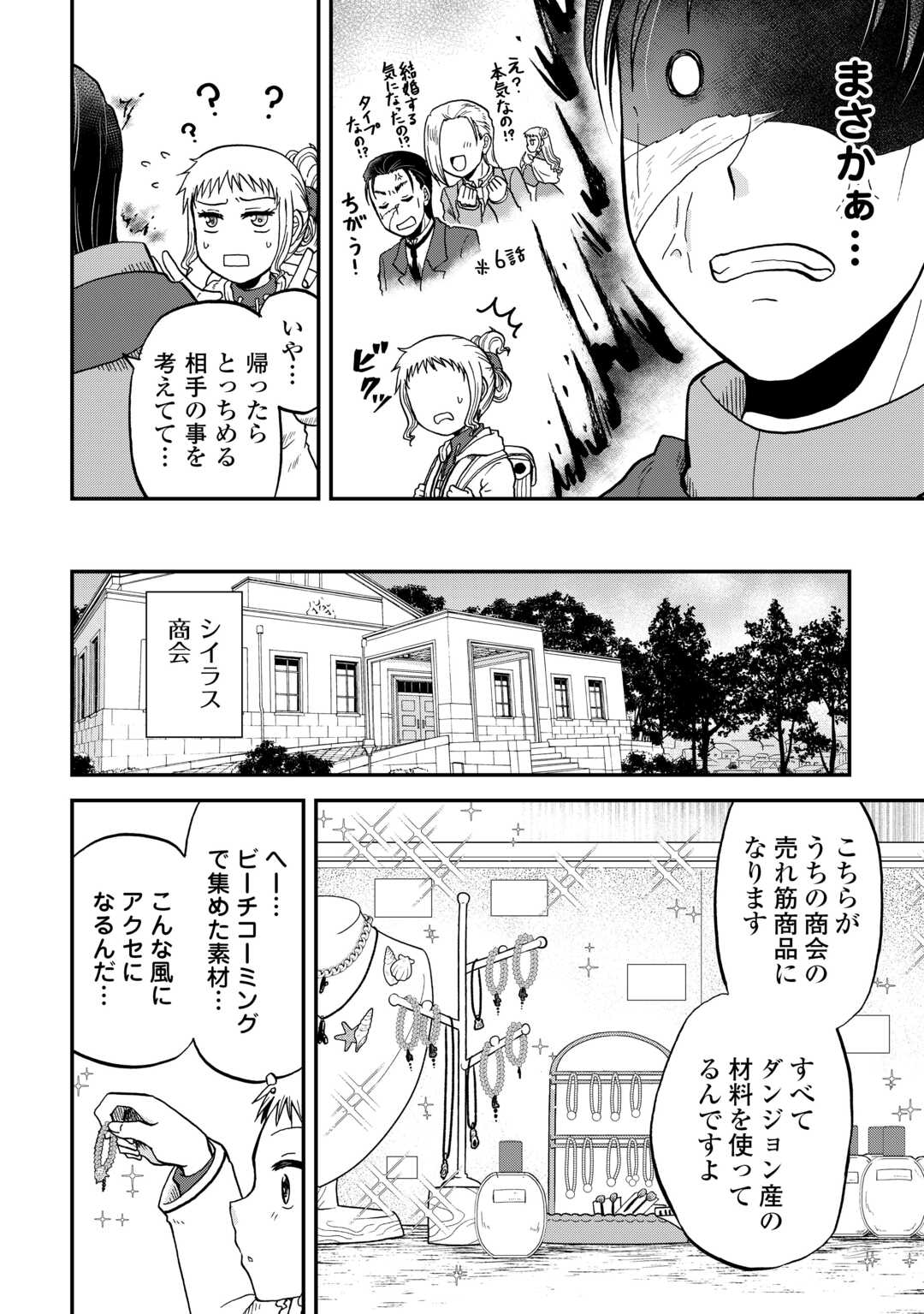 SORO DAN ~ SHUUMATSU WA SHUMI WO MANKITSU SASETE ITADAKIMASU ~ Chapter 13 page 6 - nihonkuni.com