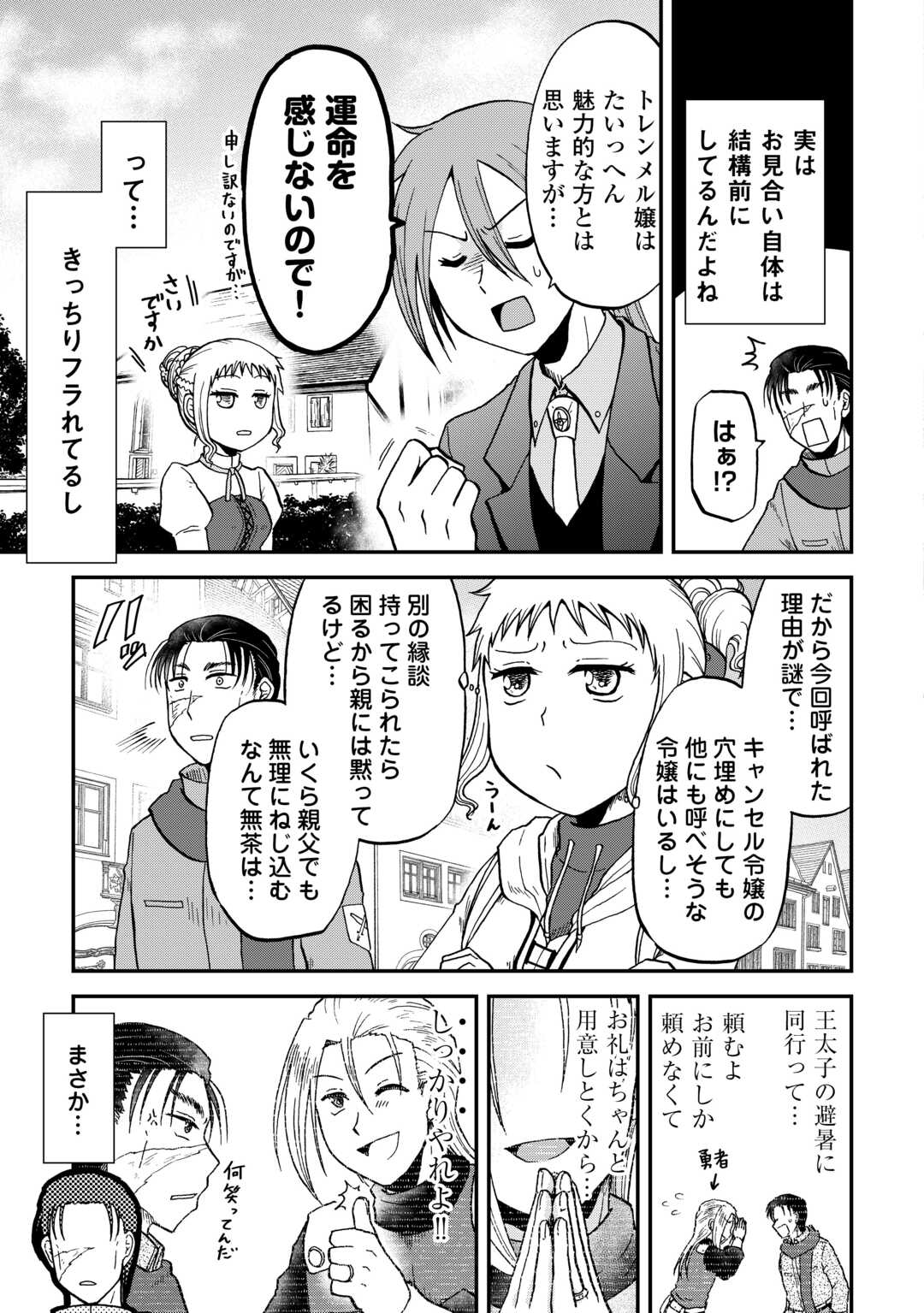 SORO DAN ~ SHUUMATSU WA SHUMI WO MANKITSU SASETE ITADAKIMASU ~ Chapter 13 page 5 - nihonkuni.com