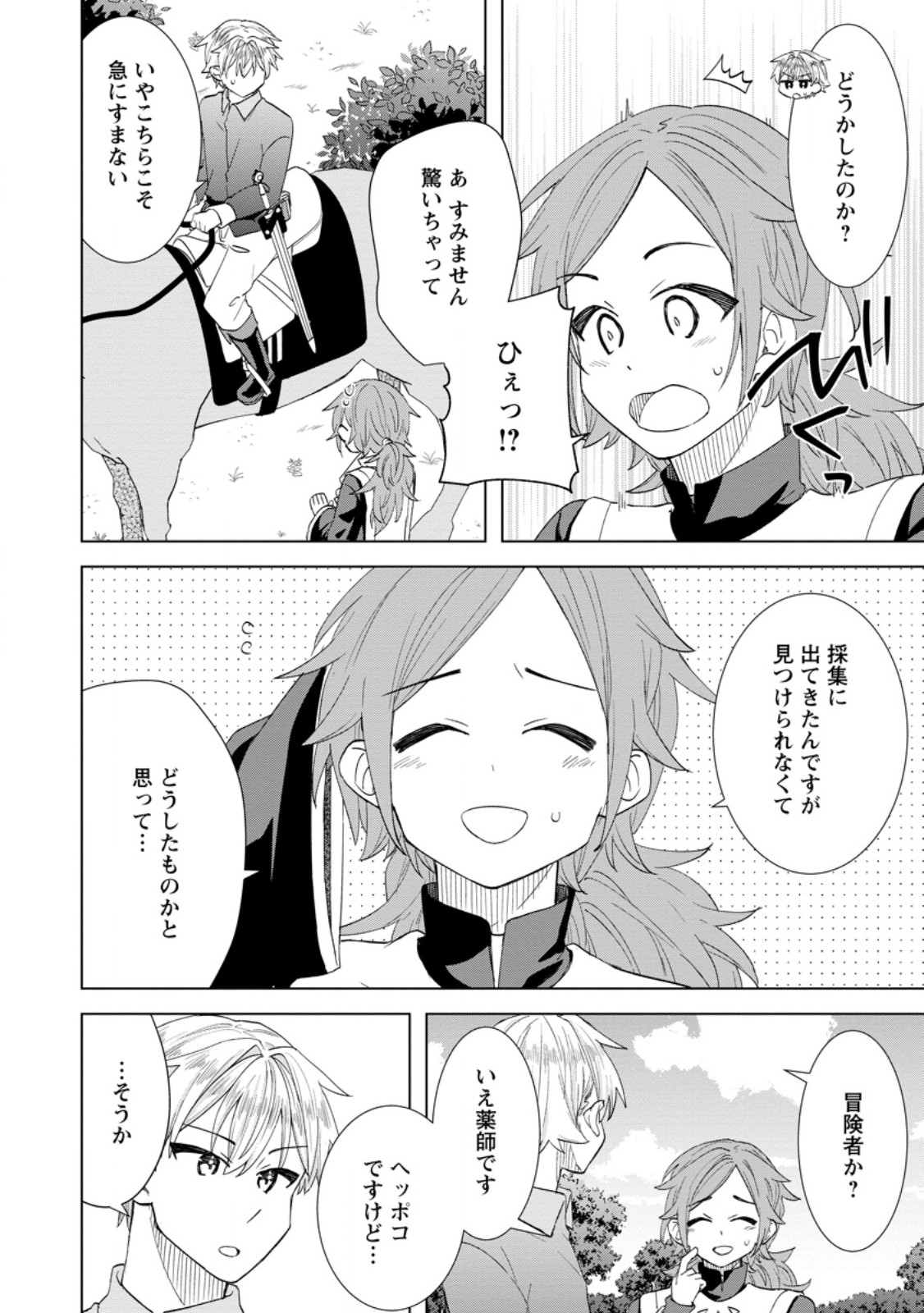 Read REITO NO YURUI TENSEI SEIKATSU Chapter 11.1 [High Quality / Full] - Page 2 - nicomanga.net