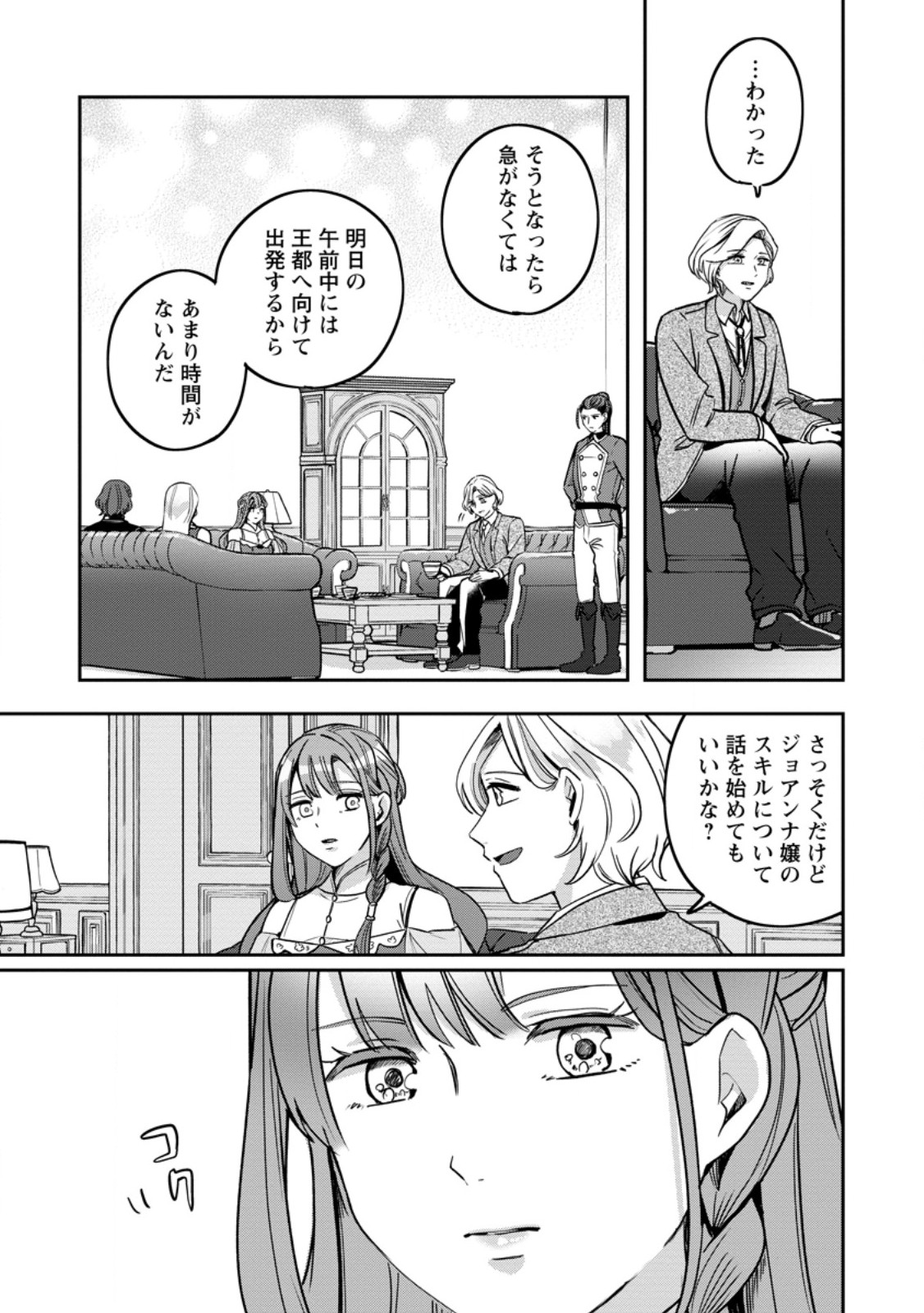 Read YAKUTATAZU SKILL [LOGIN BONUS] DE SUTERARETA REIJOU GA, HONTOU NO SHIAWASE WO TSUKAMU MADE Chapter 7.3 [High Quality / Full] - Page 7 - nicomanga.net