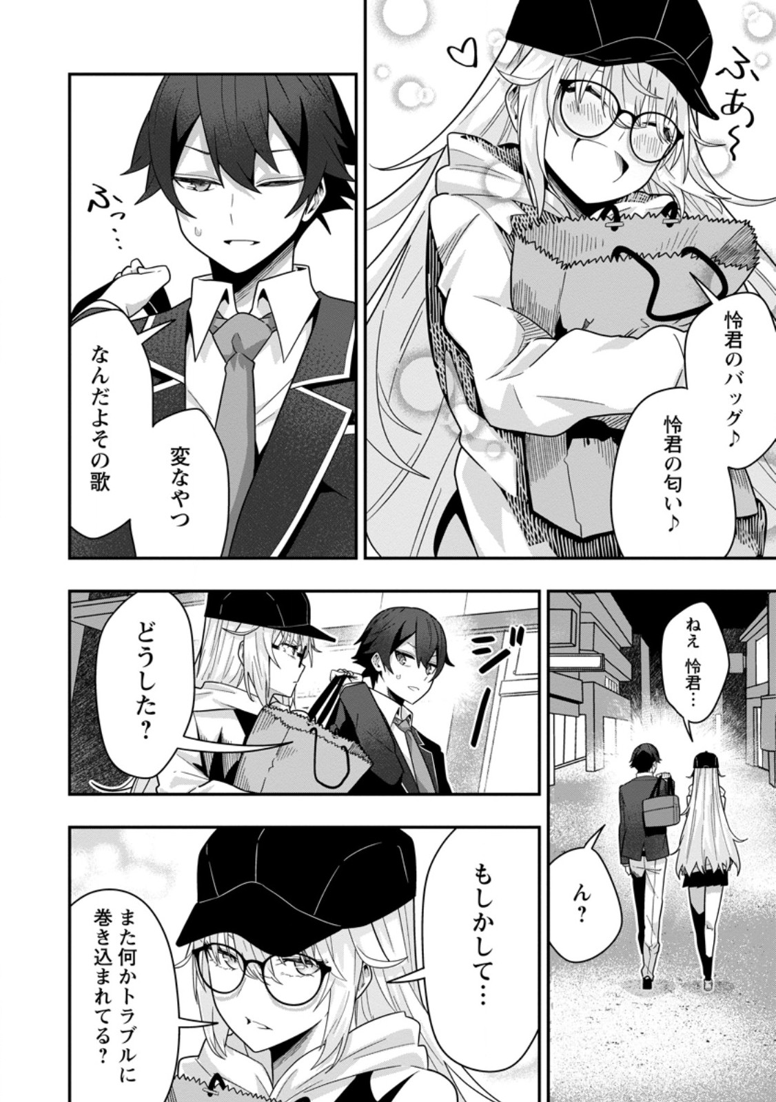 SEKAI SAIKYŌ NO INKYĀ, DANJON HAISHIN DE OKU BAZU SURU ~ HAISHIN KIRIWASURE NO SEI DE, UKKARI REBERU KANSUTO SHITEIRU KOTO GA BARETE SHIMATTA ~ Chap 7.2 - Pic 4