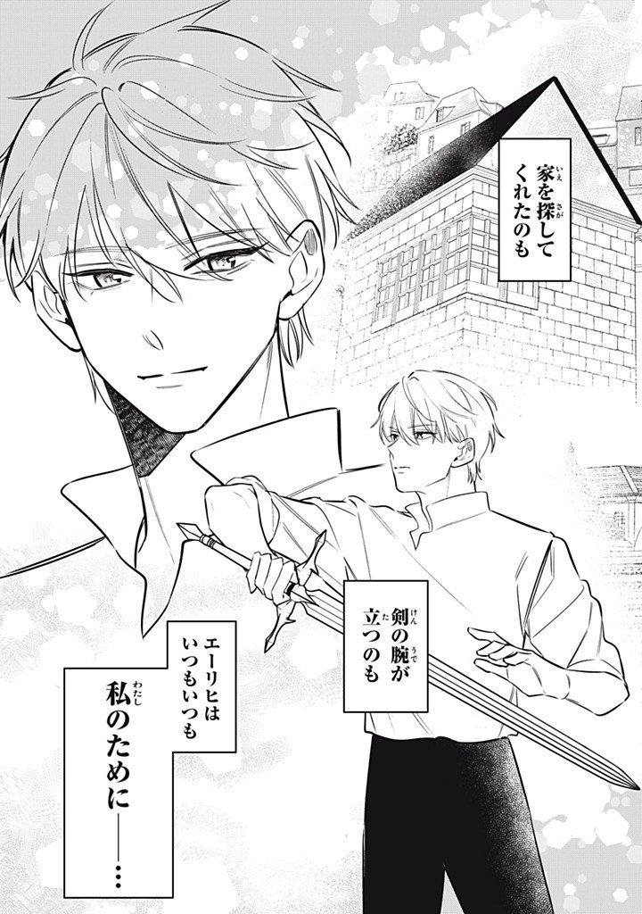 KONYAKU HAKISARETA NO DE, SUKI NI SURU KOTO NI SHITA. Chapter 16.4 page 3 - nihonkuni.com
