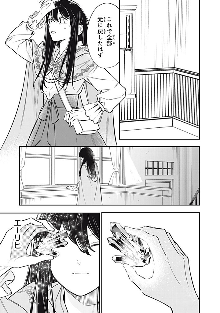 KONYAKU HAKISARETA NO DE, SUKI NI SURU KOTO NI SHITA. Chapter 16.4 page 9 - nihonkuni.com