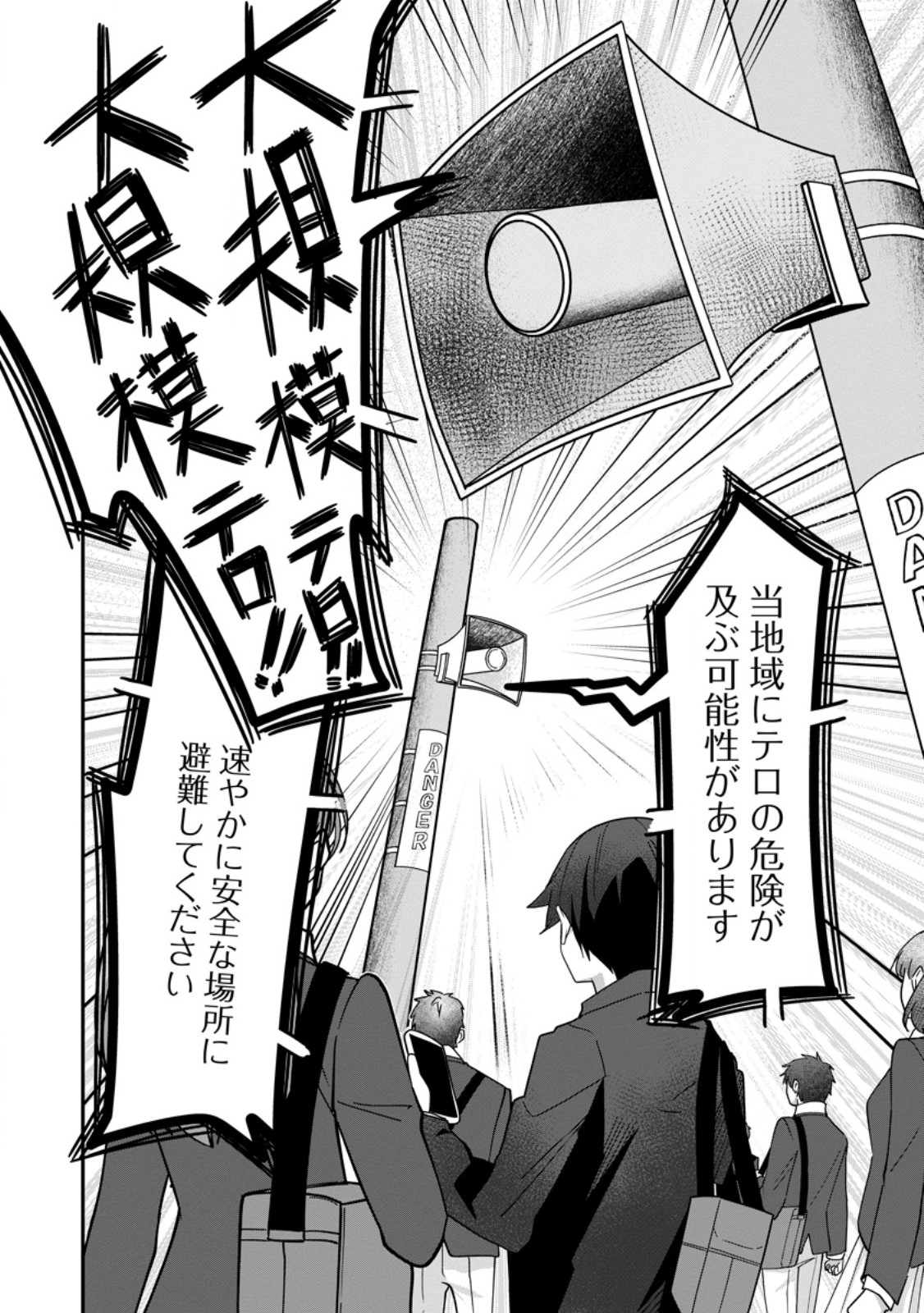 SEKAI SAIKYŌ NO INKYĀ, DANJON HAISHIN DE OKU BAZU SURU ~ HAISHIN KIRIWASURE NO SEI DE, UKKARI REBERU KANSUTO SHITEIRU KOTO GA BARETE SHIMATTA ~ Chap 7.2 - Pic 12