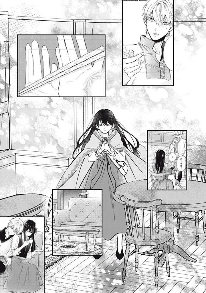 KONYAKU HAKISARETA NO DE, SUKI NI SURU KOTO NI SHITA. Chapter 16.4 page 7 - nihonkuni.com