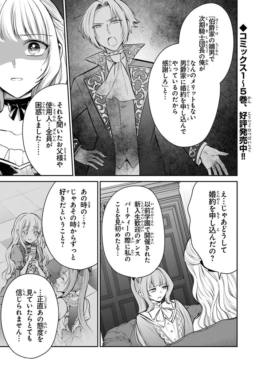 Read GIMAI GA SEIJO DAKARA TO KONYAKU HAKISAREMASHITA GA, WATASHI WA YOUSEI NO ITOSHIGO DESU Chapter 30.3 [High Quality / Full] - Page 1 - nicomanga.net