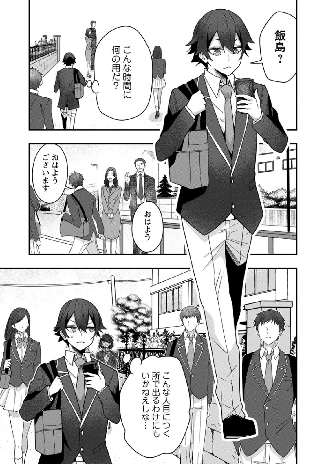 SEKAI SAIKYŌ NO INKYĀ, DANJON HAISHIN DE OKU BAZU SURU ~ HAISHIN KIRIWASURE NO SEI DE, UKKARI REBERU KANSUTO SHITEIRU KOTO GA BARETE SHIMATTA ~ Chap 7.2 - Pic 11