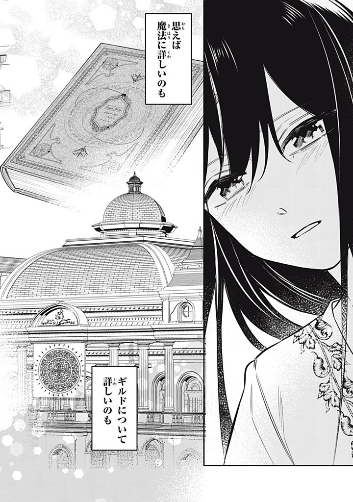 KONYAKU HAKISARETA NO DE, SUKI NI SURU KOTO NI SHITA. Chapter 16.4 page 2 - nihonkuni.com