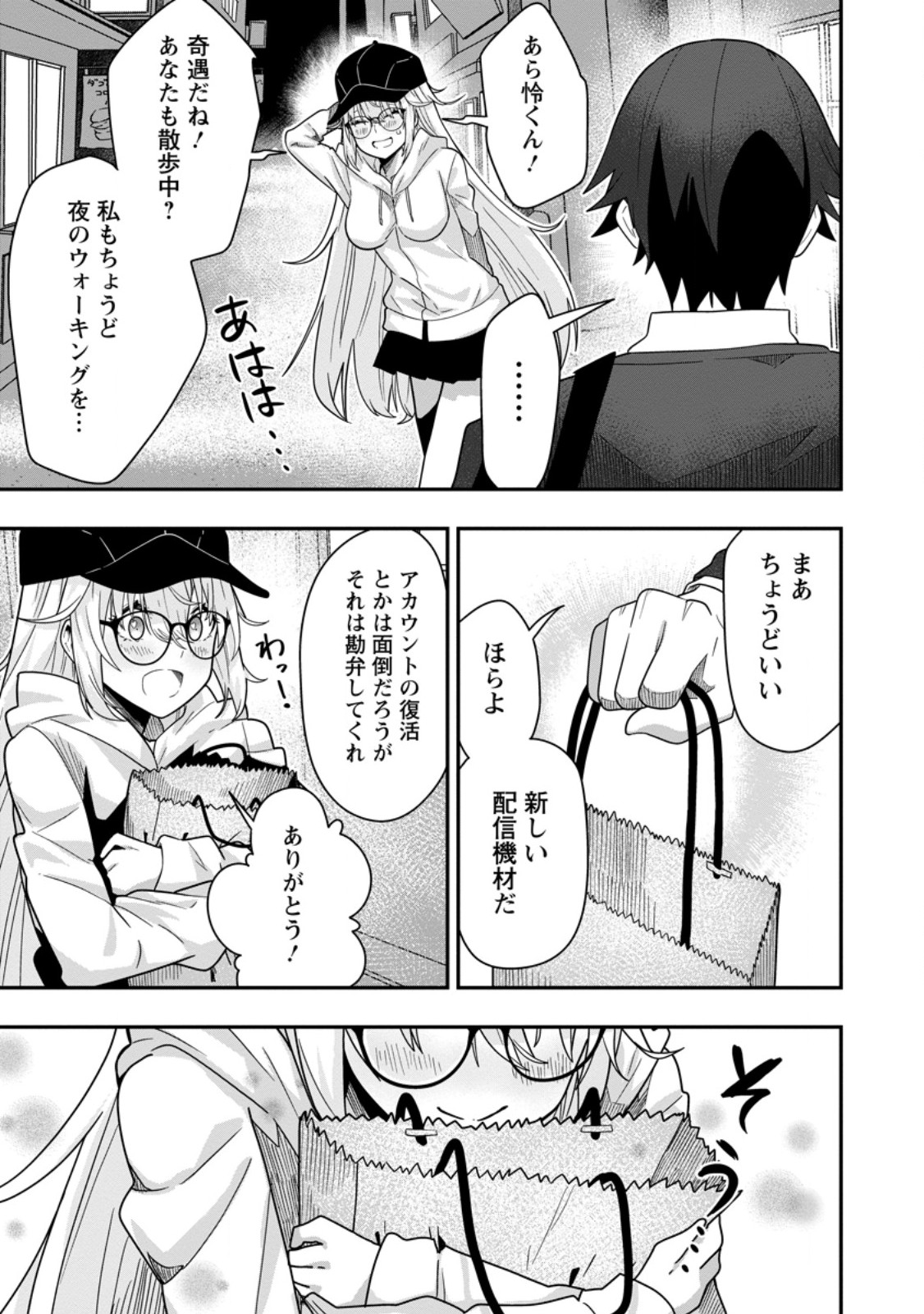 SEKAI SAIKYŌ NO INKYĀ, DANJON HAISHIN DE OKU BAZU SURU ~ HAISHIN KIRIWASURE NO SEI DE, UKKARI REBERU KANSUTO SHITEIRU KOTO GA BARETE SHIMATTA ~ Chap 7.2 - Pic 3