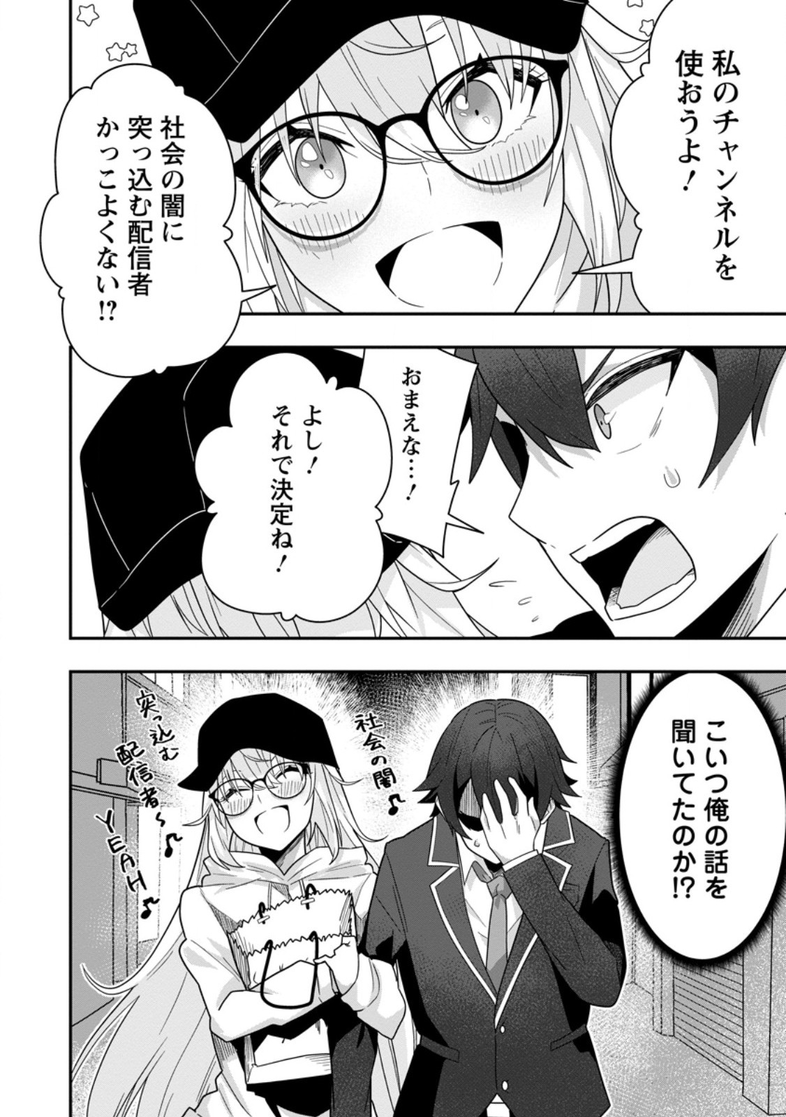 SEKAI SAIKYŌ NO INKYĀ, DANJON HAISHIN DE OKU BAZU SURU ~ HAISHIN KIRIWASURE NO SEI DE, UKKARI REBERU KANSUTO SHITEIRU KOTO GA BARETE SHIMATTA ~ Chap 7.2 - Pic 6
