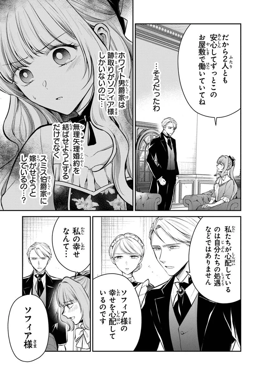 Read GIMAI GA SEIJO DAKARA TO KONYAKU HAKISAREMASHITA GA, WATASHI WA YOUSEI NO ITOSHIGO DESU Chapter 30.3 [High Quality / Full] - Page 5 - nicomanga.net