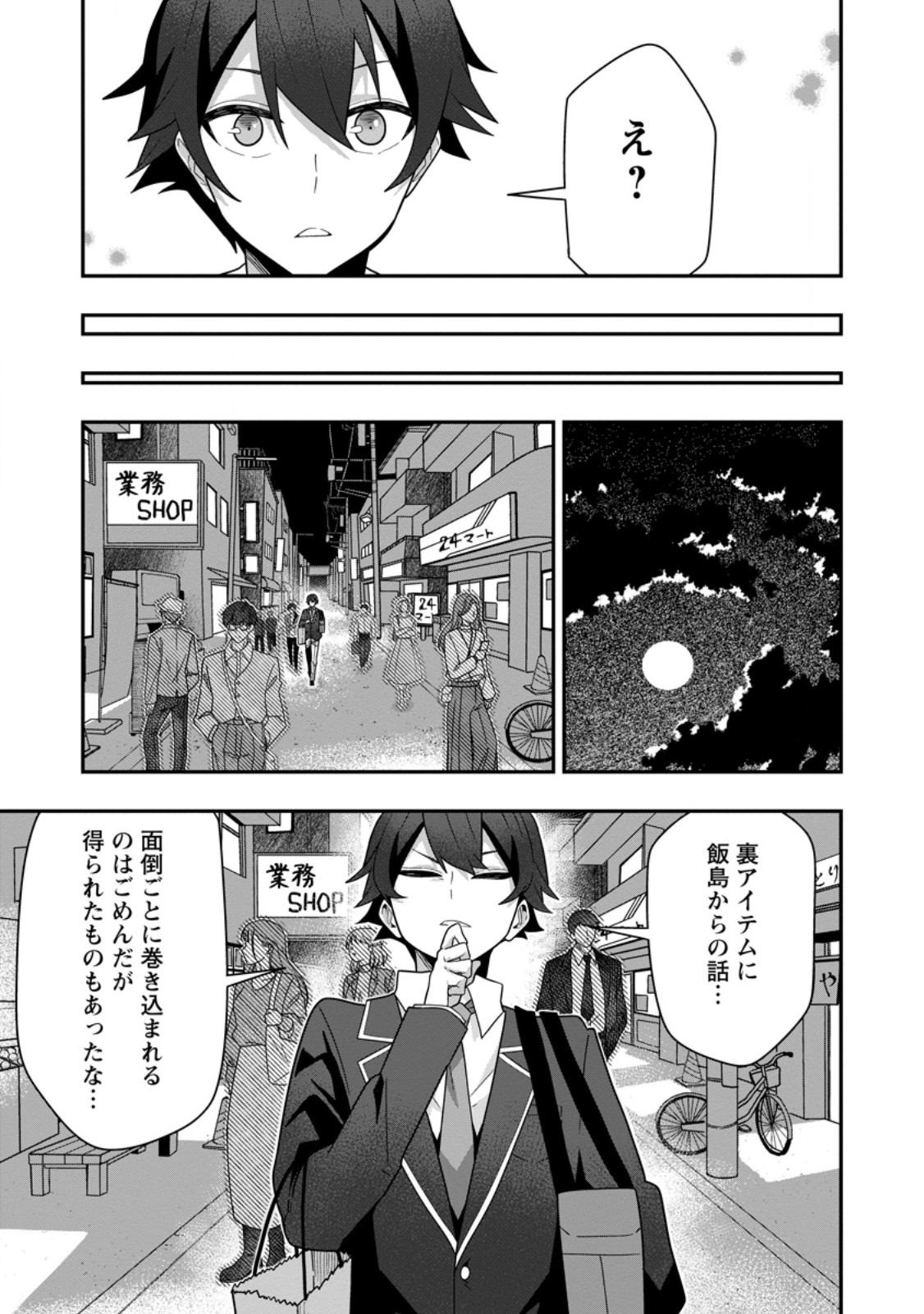 SEKAI SAIKYŌ NO INKYĀ, DANJON HAISHIN DE OKU BAZU SURU ~ HAISHIN KIRIWASURE NO SEI DE, UKKARI REBERU KANSUTO SHITEIRU KOTO GA BARETE SHIMATTA ~ Chap 7.2 - Pic 1