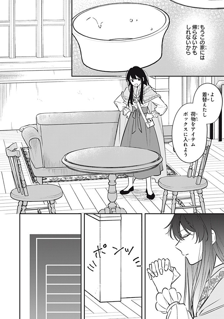 KONYAKU HAKISARETA NO DE, SUKI NI SURU KOTO NI SHITA. Chapter 16.4 page 6 - nihonkuni.com