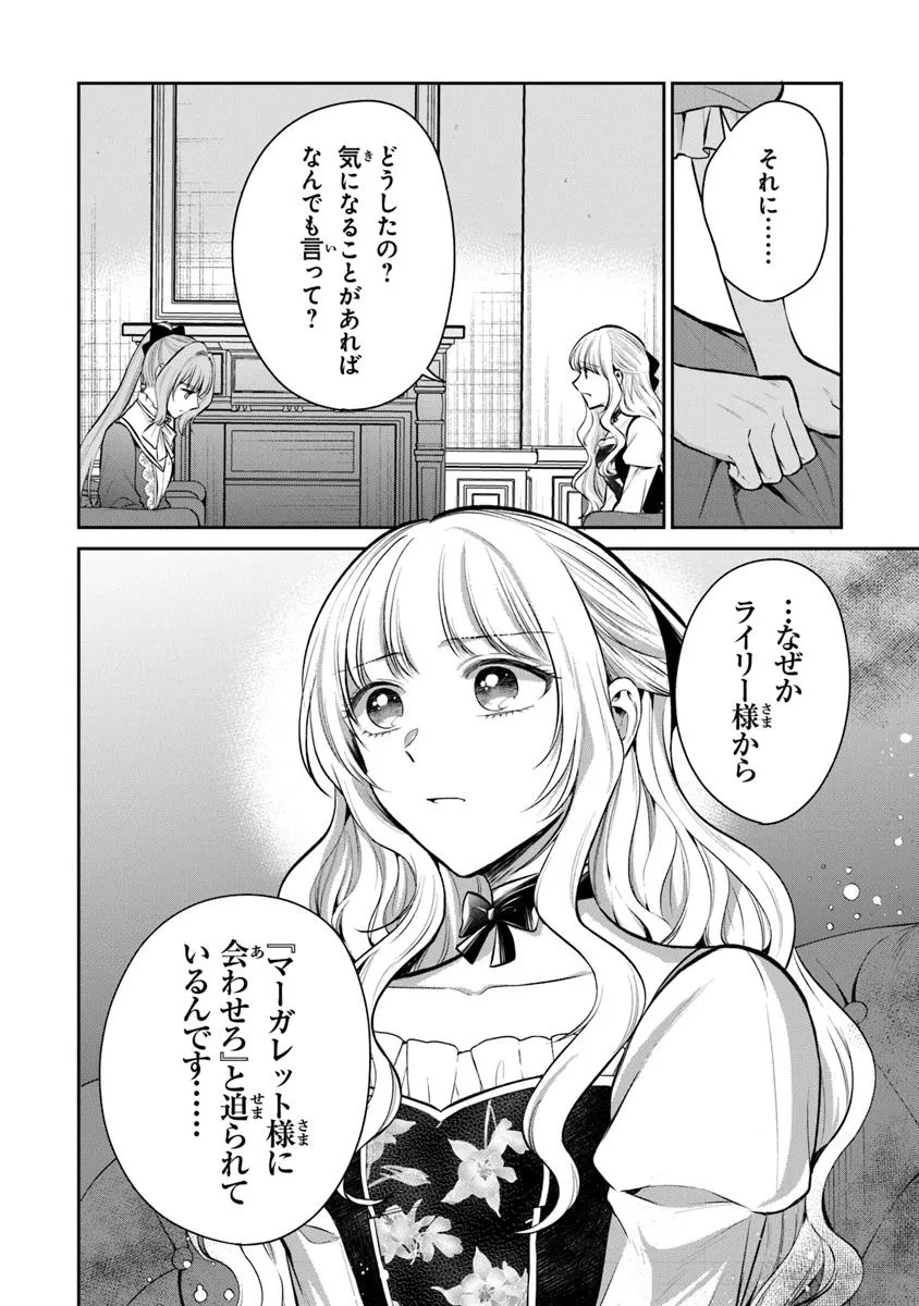Read GIMAI GA SEIJO DAKARA TO KONYAKU HAKISAREMASHITA GA, WATASHI WA YOUSEI NO ITOSHIGO DESU Chapter 30.3 [High Quality / Full] - Page 2 - nicomanga.net