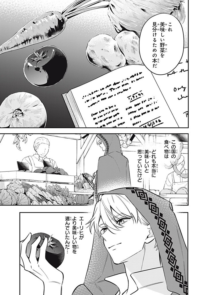 KONYAKU HAKISARETA NO DE, SUKI NI SURU KOTO NI SHITA. Chapter 16.4 page 1 - nihonkuni.com