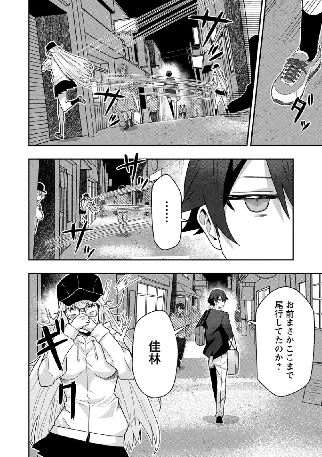 SEKAI SAIKYŌ NO INKYĀ, DANJON HAISHIN DE OKU BAZU SURU ~ HAISHIN KIRIWASURE NO SEI DE, UKKARI REBERU KANSUTO SHITEIRU KOTO GA BARETE SHIMATTA ~ Chap 7.2 - Pic 2