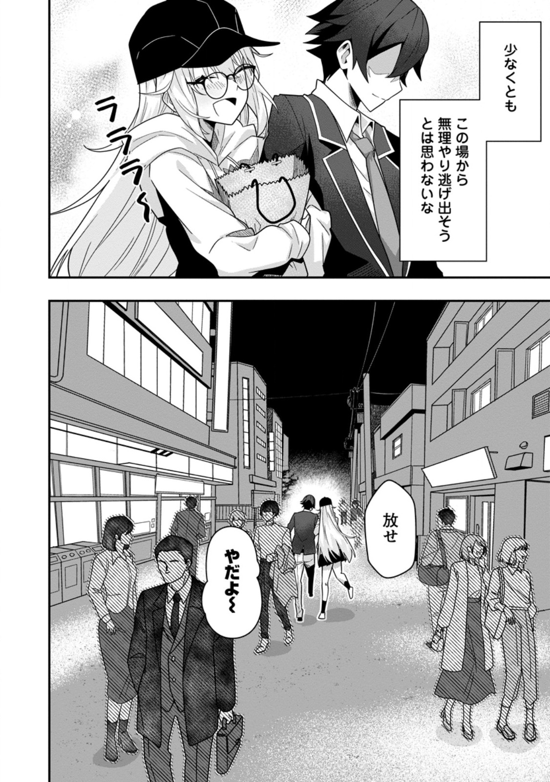 SEKAI SAIKYŌ NO INKYĀ, DANJON HAISHIN DE OKU BAZU SURU ~ HAISHIN KIRIWASURE NO SEI DE, UKKARI REBERU KANSUTO SHITEIRU KOTO GA BARETE SHIMATTA ~ Chap 7.2 - Pic 8