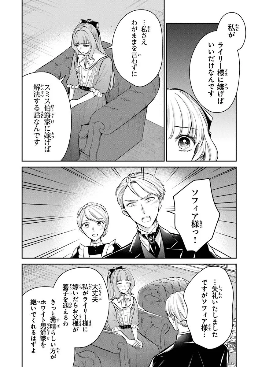 Read GIMAI GA SEIJO DAKARA TO KONYAKU HAKISAREMASHITA GA, WATASHI WA YOUSEI NO ITOSHIGO DESU Chapter 30.3 [High Quality / Full] - Page 4 - nicomanga.net