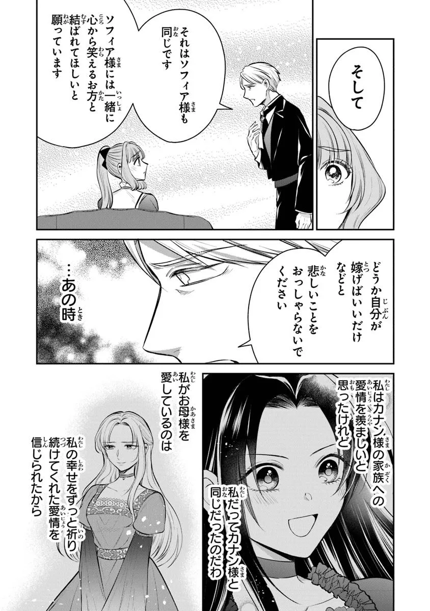 Read GIMAI GA SEIJO DAKARA TO KONYAKU HAKISAREMASHITA GA, WATASHI WA YOUSEI NO ITOSHIGO DESU Chapter 30.3 [High Quality / Full] - Page 7 - nicomanga.net