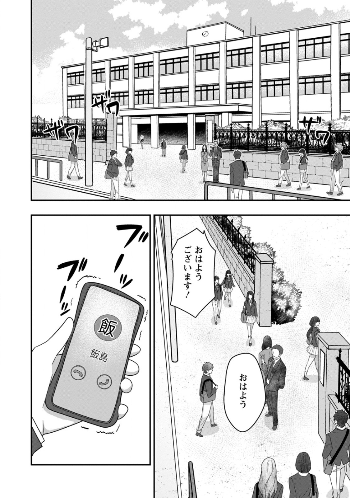 SEKAI SAIKYŌ NO INKYĀ, DANJON HAISHIN DE OKU BAZU SURU ~ HAISHIN KIRIWASURE NO SEI DE, UKKARI REBERU KANSUTO SHITEIRU KOTO GA BARETE SHIMATTA ~ Chap 7.2 - Pic 10