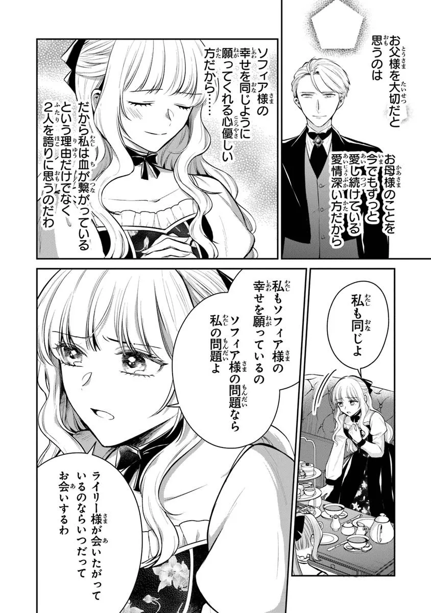 Read GIMAI GA SEIJO DAKARA TO KONYAKU HAKISAREMASHITA GA, WATASHI WA YOUSEI NO ITOSHIGO DESU Chapter 30.3 [High Quality / Full] - Page 8 - nicomanga.net
