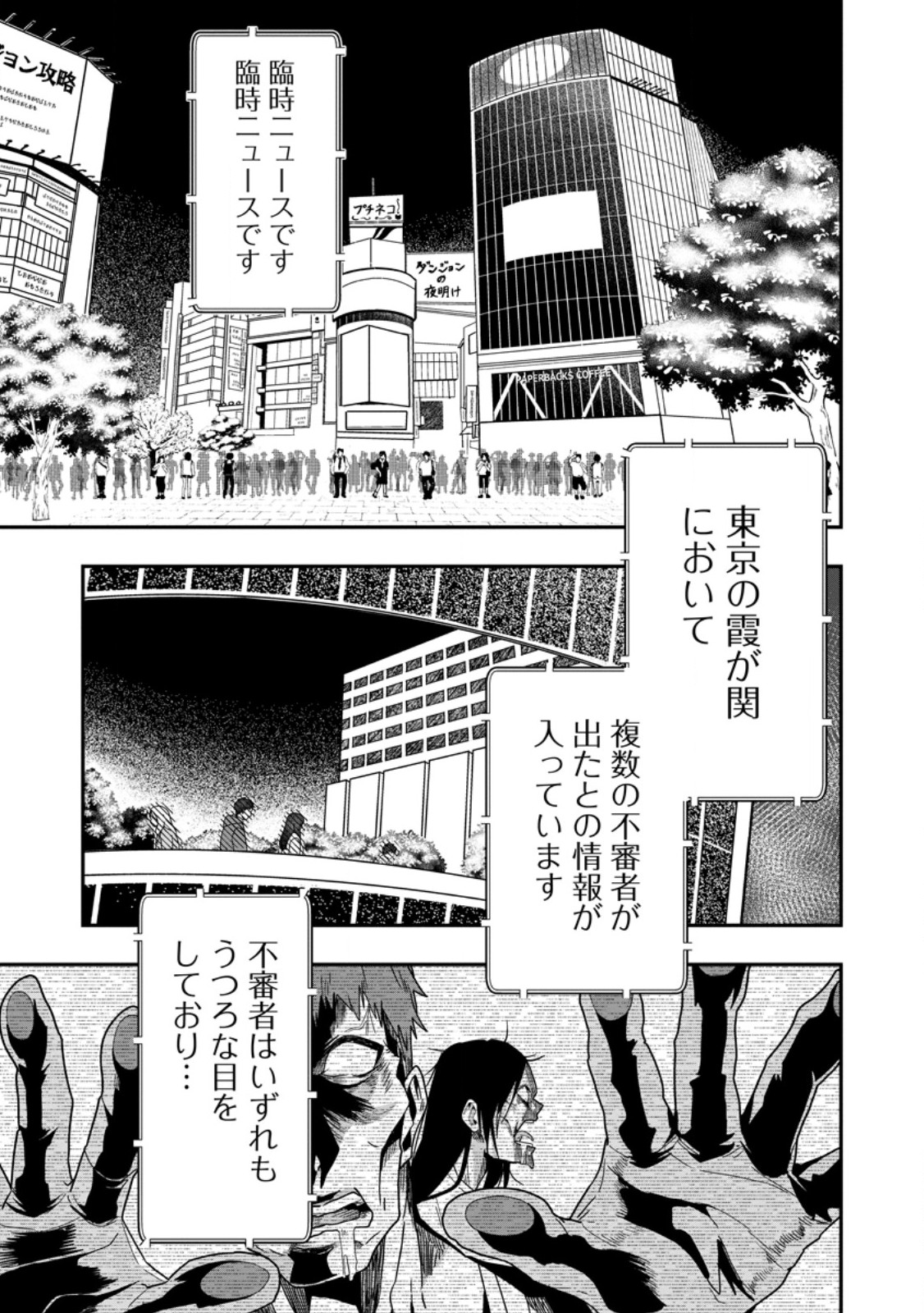 SEKAI SAIKYŌ NO INKYĀ, DANJON HAISHIN DE OKU BAZU SURU ~ HAISHIN KIRIWASURE NO SEI DE, UKKARI REBERU KANSUTO SHITEIRU KOTO GA BARETE SHIMATTA ~ Chap 7.2 - Pic 9