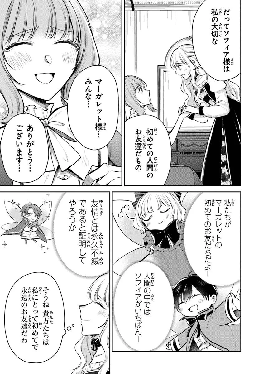 Read GIMAI GA SEIJO DAKARA TO KONYAKU HAKISAREMASHITA GA, WATASHI WA YOUSEI NO ITOSHIGO DESU Chapter 30.3 [High Quality / Full] - Page 9 - nicomanga.net