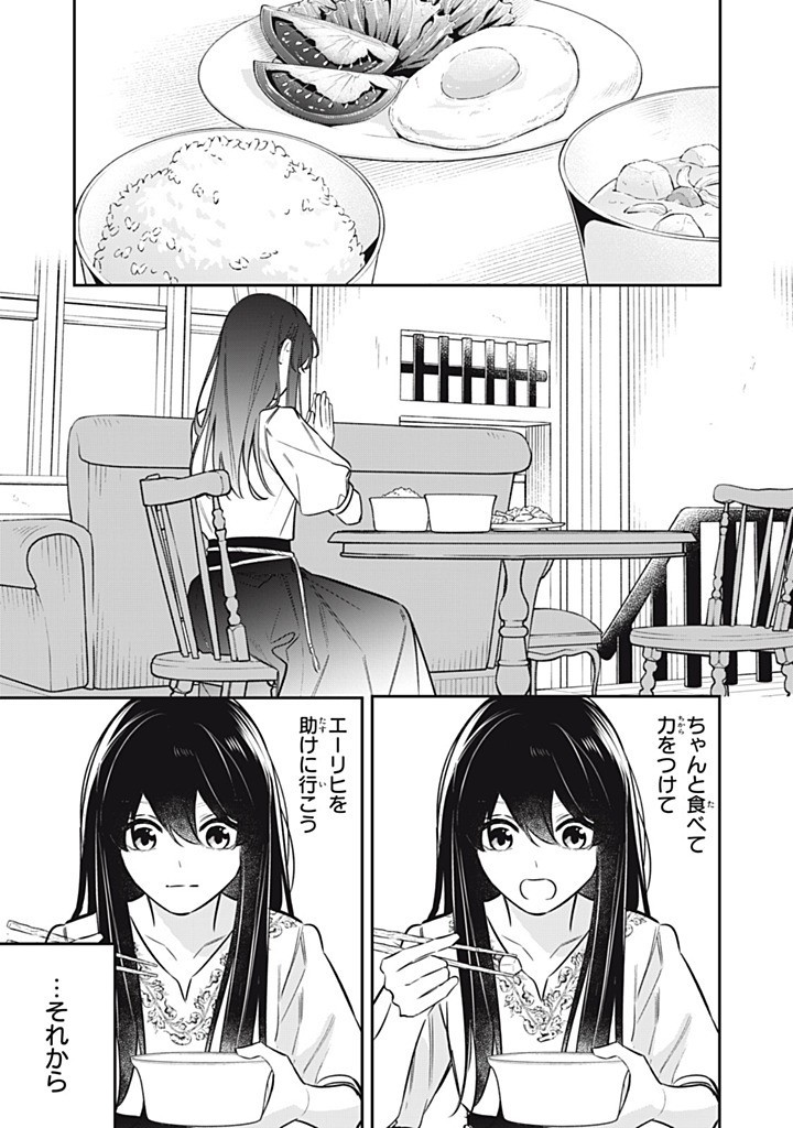KONYAKU HAKISARETA NO DE, SUKI NI SURU KOTO NI SHITA. Chapter 16.4 page 5 - nihonkuni.com