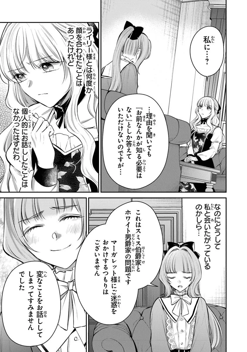 Read GIMAI GA SEIJO DAKARA TO KONYAKU HAKISAREMASHITA GA, WATASHI WA YOUSEI NO ITOSHIGO DESU Chapter 30.3 [High Quality / Full] - Page 3 - nicomanga.net