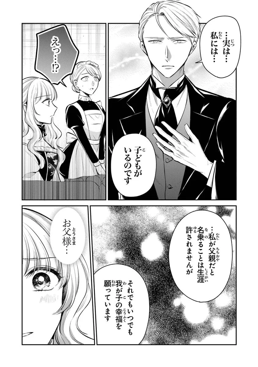 Read GIMAI GA SEIJO DAKARA TO KONYAKU HAKISAREMASHITA GA, WATASHI WA YOUSEI NO ITOSHIGO DESU Chapter 30.3 [High Quality / Full] - Page 6 - nicomanga.net