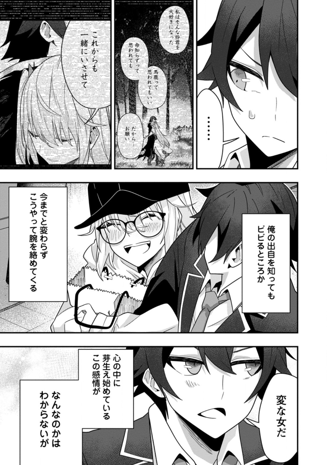SEKAI SAIKYŌ NO INKYĀ, DANJON HAISHIN DE OKU BAZU SURU ~ HAISHIN KIRIWASURE NO SEI DE, UKKARI REBERU KANSUTO SHITEIRU KOTO GA BARETE SHIMATTA ~ Chap 7.2 - Pic 7