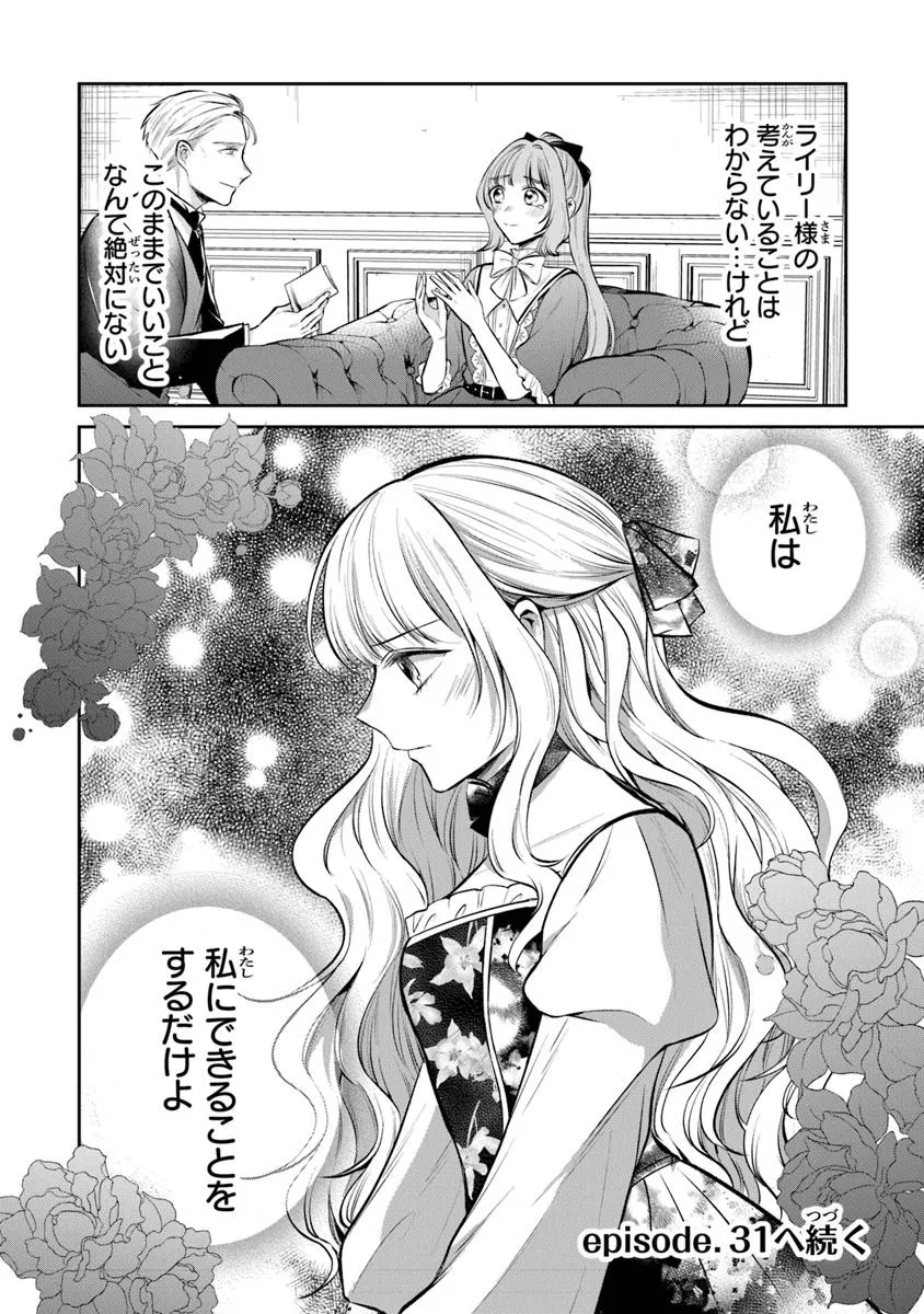 Read GIMAI GA SEIJO DAKARA TO KONYAKU HAKISAREMASHITA GA, WATASHI WA YOUSEI NO ITOSHIGO DESU Chapter 30.3 [High Quality / Full] - Page 10 - nicomanga.net