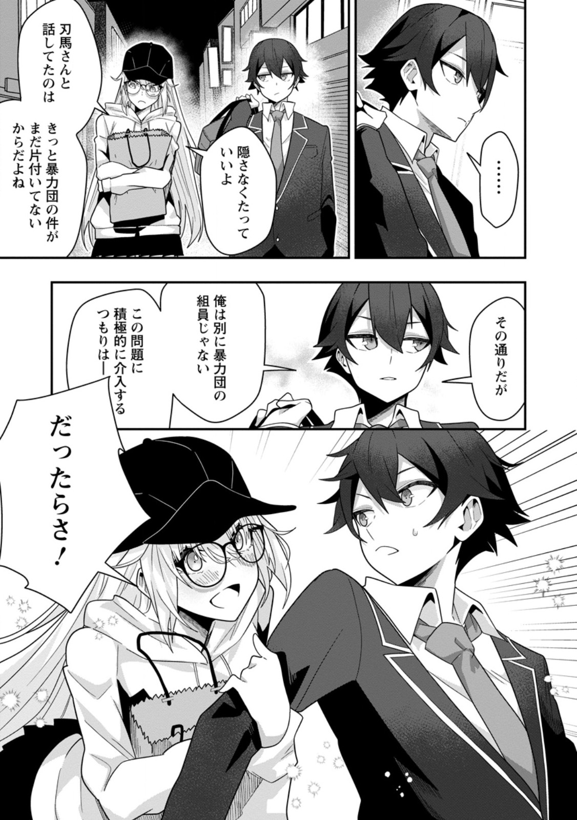 SEKAI SAIKYŌ NO INKYĀ, DANJON HAISHIN DE OKU BAZU SURU ~ HAISHIN KIRIWASURE NO SEI DE, UKKARI REBERU KANSUTO SHITEIRU KOTO GA BARETE SHIMATTA ~ Chap 7.2 - Pic 5