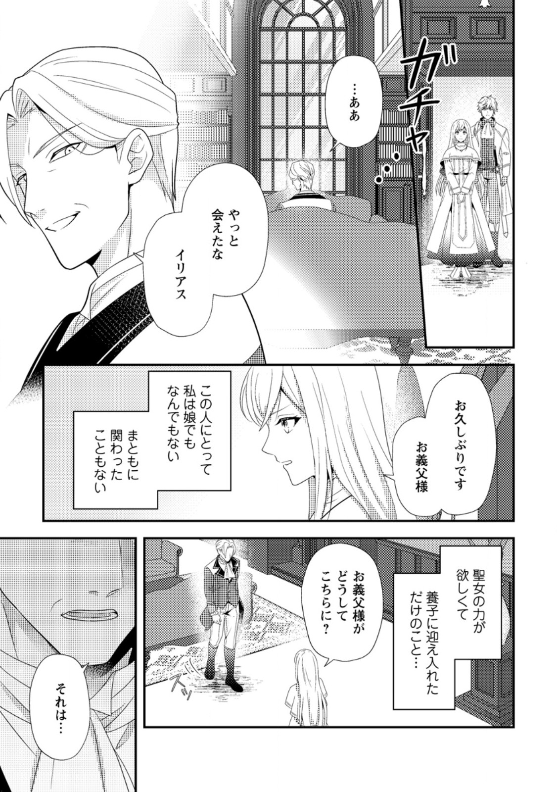 Read NISEMONO NI UBAWARETA SEIJO NO CHII, NANTONAKUSHITEMO TORIKAESA... NAKUTE IIKKA! Chapter 8.1 [High Quality / Full] - Page 3 - nicomanga.net