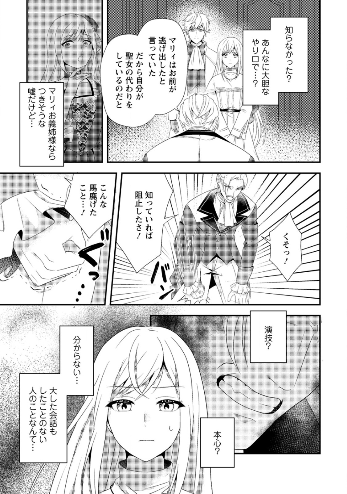 Read NISEMONO NI UBAWARETA SEIJO NO CHII, NANTONAKUSHITEMO TORIKAESA... NAKUTE IIKKA! Chapter 8.1 [High Quality / Full] - Page 5 - nicomanga.net