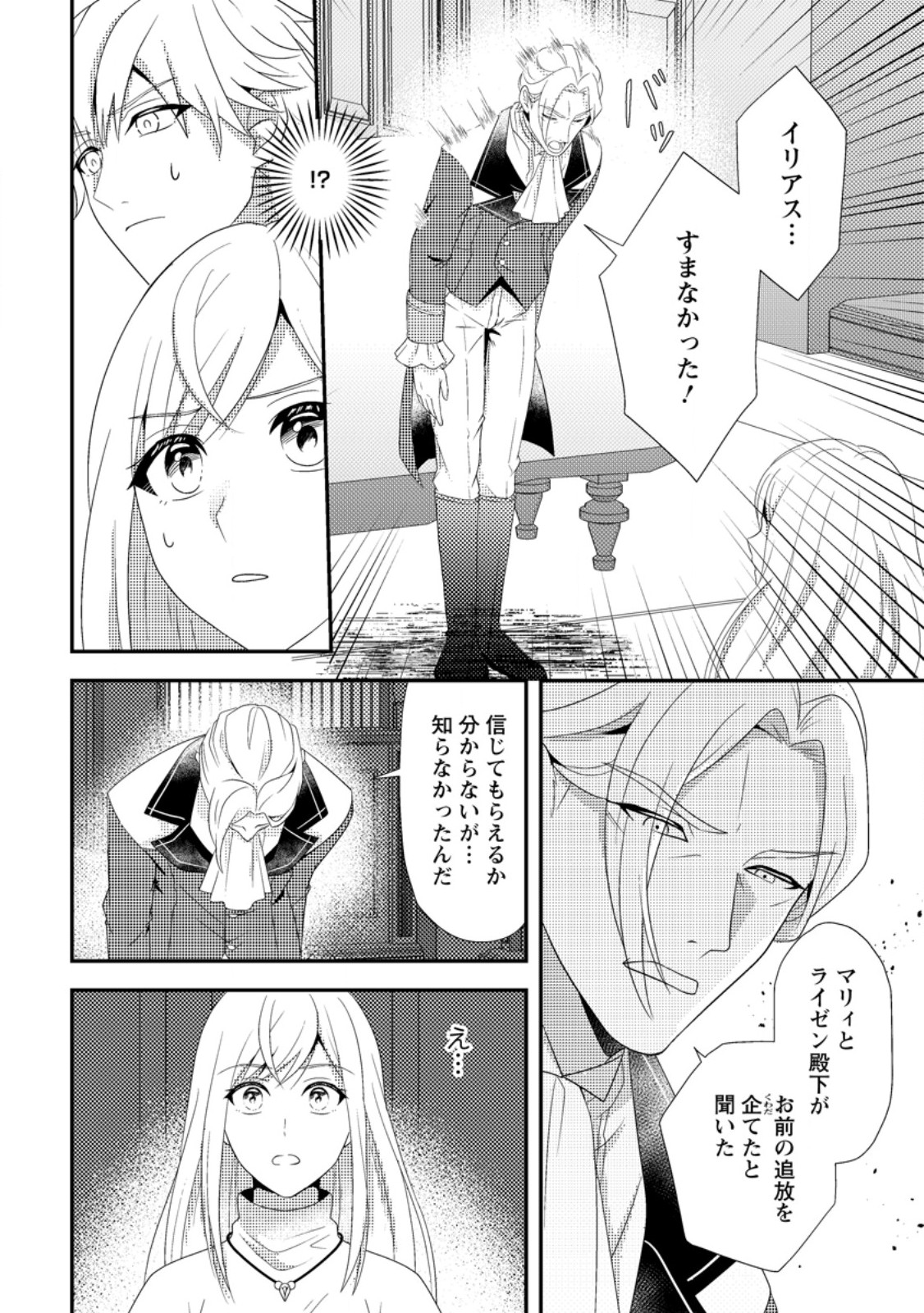 Read NISEMONO NI UBAWARETA SEIJO NO CHII, NANTONAKUSHITEMO TORIKAESA... NAKUTE IIKKA! Chapter 8.1 [High Quality / Full] - Page 4 - nicomanga.net