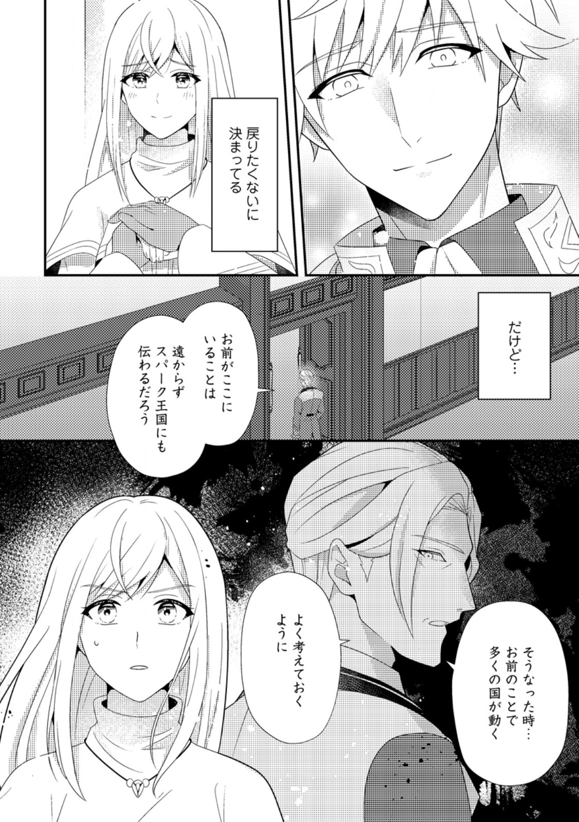 Read NISEMONO NI UBAWARETA SEIJO NO CHII, NANTONAKUSHITEMO TORIKAESA... NAKUTE IIKKA! Chapter 8.1 [High Quality / Full] - Page 10 - nicomanga.net