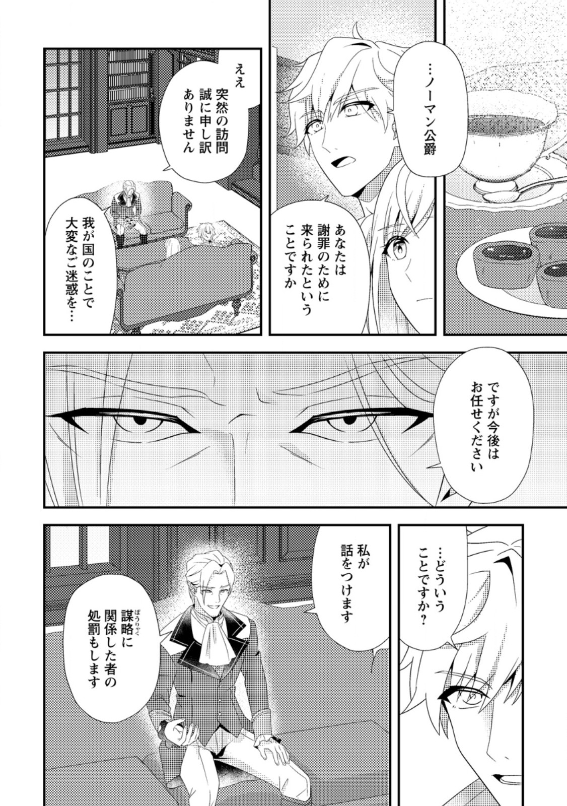 Read NISEMONO NI UBAWARETA SEIJO NO CHII, NANTONAKUSHITEMO TORIKAESA... NAKUTE IIKKA! Chapter 8.1 [High Quality / Full] - Page 6 - nicomanga.net
