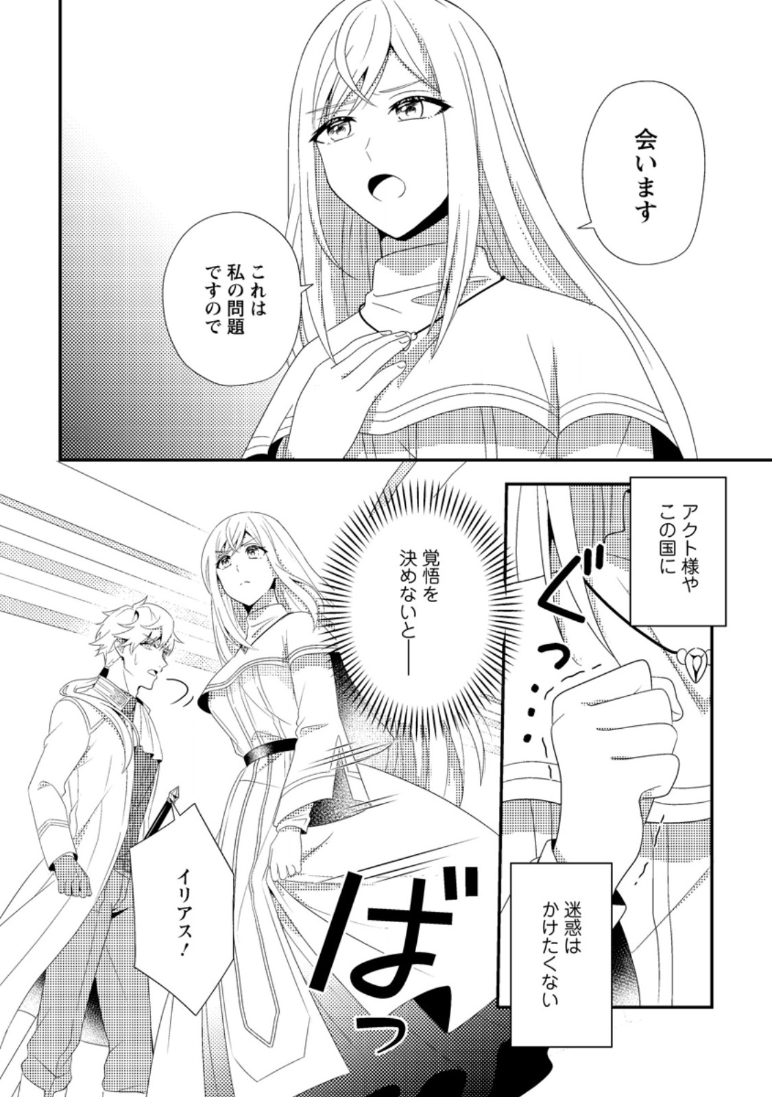 Read NISEMONO NI UBAWARETA SEIJO NO CHII, NANTONAKUSHITEMO TORIKAESA... NAKUTE IIKKA! Chapter 8.1 [High Quality / Full] - Page 2 - nicomanga.net
